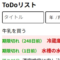 TODOリスト